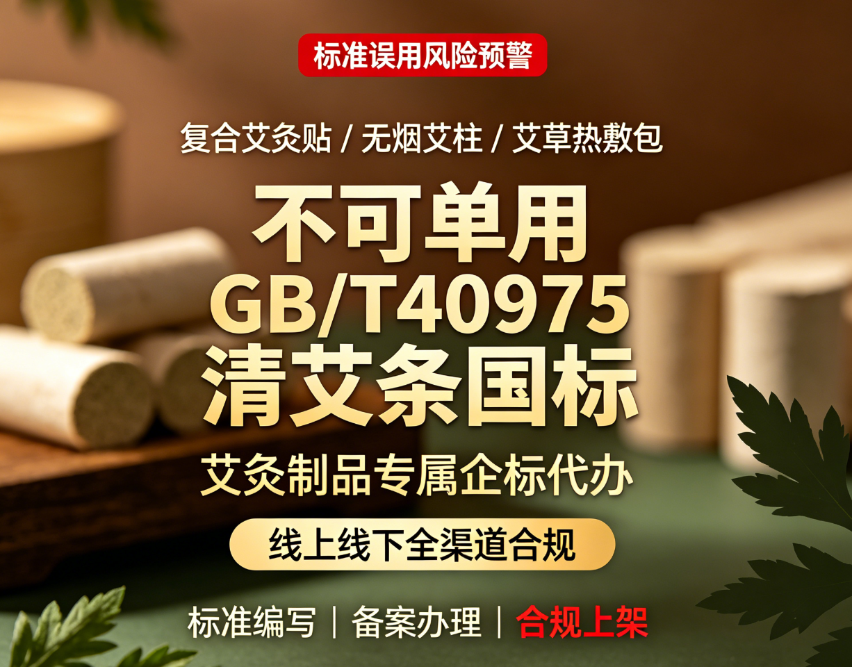 复合艾灸贴/无烟艾柱/艾草热敷包不可单用